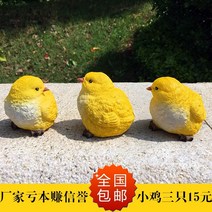 야외 조형물 전원 주택 용품 카페 펜션 소품 크리 에이 티브 선물 안뜰 홈 귀여운 병아리 수지 조각 수공예 장식품 작은 동물 장식, 3 조합 76.57.5cm