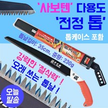 다기능톱 목공톱 전지톱 35cm 2중톱날 전정 원예 가지치기 잡초제거 DIY다용도 사보텐, 1개