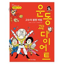 [밀크북] 아르볼 - 고수의 몸짱 비법 운동과 다이어트