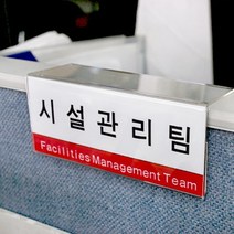 파티션 이름표 꽂이 C타입 투명 아크릴 명패 사무실 책상, 25. 파티션 [C1560]