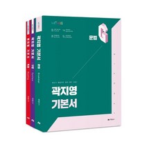 곽지영 기본서: 문법 구문 독해(2020), 아람출판사