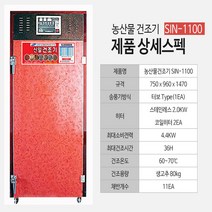 신일종합건조기 SIN-1100 고추 농산물 1300, 13칸