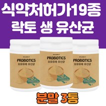 모유 유래 유산균 분말 프락토올리고당 프리미엄 3통 식약처 허가 19종 프리미엄 혼합 생 람노서스 카제이 패밀리 노인 가성비 홈쇼핑 먹기 좋은 마시는 파우더