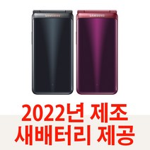 갤럭시 폴더2 SM-G160N/G165N 스마트폴더폰 공기계 모든 통신사 가능, 그레이(중고)