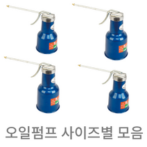 원창 오일펌프 사이즈별 모음 오일샤시 오일샷시 수동오일펌프 오일주입기, 중(400cc)