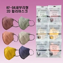 국내산 마스크 6가지 컬러마스크 KF94마스크 새부리형마스크 황사마스크 대형 100매 1000매, N2네이비블루100매