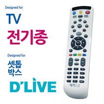 셋톱박스 매직온450백색 딜라이브 통합리모컨 전TV, 단품, 상세페이지 참조