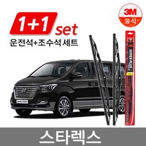 3M 플러스 와이퍼 2개1세트 스타렉스 650mm+500mm