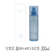 낫포유 클리어 바디 미스트 200ml