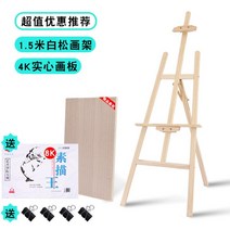 휴대용이젤 미니이젤 접이식 거치대 나무 이젤 아트 보드 전시 스탠드 수채화 파우더 유화 4K8K2K 스케치 도구 초보자, 8.15MeterWhitePineWoo
