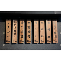 벽걸이 나무메뉴판