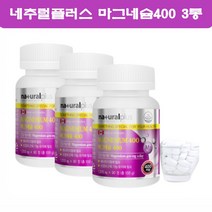 산화 마그네슘정 400 영양제 비건 고함량 캐나다 청소년 파워 퓨어 보충제 좋은 쿠팡 마그네슘 비타민 3통