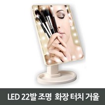 LED 22발 조명 화장 터치 거울, 블루