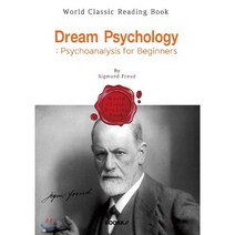 꿈의 해석 - 정신분석 입문 : Dream Psychology - Psychoanalysis for Beginners (영문판), BOOKK(부크크), 지그문트 프로이트 저
