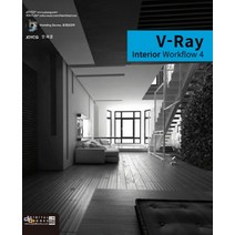 V-Ray Interior Workflow 4 (CD1장포함), 디지털북스