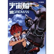 하비재팬 무크 우추센 보충제 SSS 그리드맨