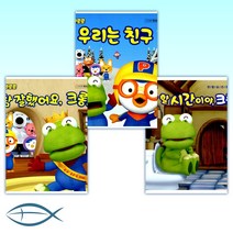 [뽀로로 생활동화 시리즈] 응가 할 시간이야 크롱!+ 뽀로로 우리는 친구 + 참잘했어요 크롱 (전3권)
