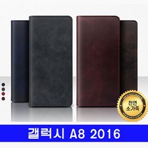 갤럭시 A8 2016 srs플업 천연가죽 A810 케이스