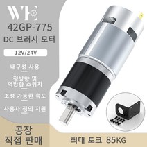 저속모터 유성 기어 DC 긴 초고 전진 및 42mm 브러시드 24V 공지사항, 2.1600RPM - 24V Single Motor