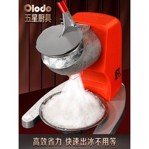 독일 olodo 전동 빙수기 빙수 기계 업소용 빙삭기 아이스티, 4중 칼날