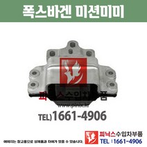폭스바겐 미션미미 파샤트CC 2.0 TDI CBBB (08~11년) 미션마운트 트랜스미션마운트 수입차부품 수입차용품 PA15379