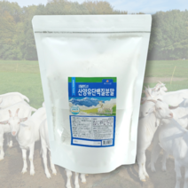 산양유단백분말 500g 대용량 네덜란드산 HACCP 인증제품 첨가물없는100%, 3+1개