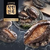 [착한전복]완도 참전복 1호1.0kg/7~8미, 참전복1호, 상세설명 참조