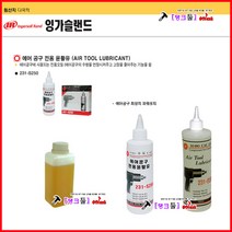 에어오일 잉가슬랜드 에어공구오일 231-S250 에어공구모터전용 내구성증가 임팩오일 콤프레샤오일 탱크툴 에어공구전용윤활유