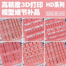 GZHD시리즈-하비미오 5255 건담 3D 모델링 옵션 파츠, GZHD 006