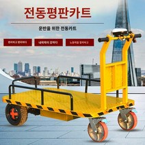 농업용 카트 전동 4륜평판차를 손수 밀어서 당나귀 전기병 공사장 운반차 엘리베이터를 타고 운반차 적재 적재공장 구역에서 짐을 운반하였다., 15 전동 카트1.2*0.75쌀+가드레일, 1개