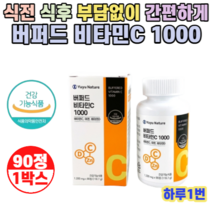 유유네이처 버퍼드 비타민C 1000 90정 1330mg 3개월고함량 중성화 비타민C