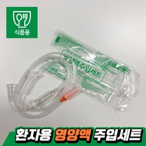 영양액 주입세트(피딩줄 피딩라인 피딩튜브) 200개, 단품, 단품