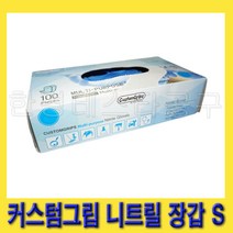 한경공구 커스텀그립 니트릴 장갑 블루 S 1갑(100매)
