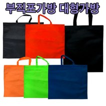 다용도 부직포가방 판촉물 신발주머니 장바구니 대형 5색상 인쇄가능, 고급부직포가방(레드)