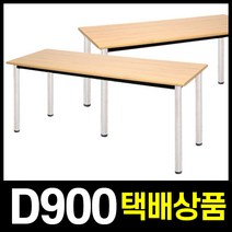 [택배착불]New 포밍테이블 폭900 컴퓨터책상 다용도테이블, S포밍 테이블 1500x900-월넛