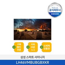 삼성 46인치 비디오월 LH46VMBUBGBXKR 멀티비전 DID 광고 모니터 (단품), 117cm(46cm)