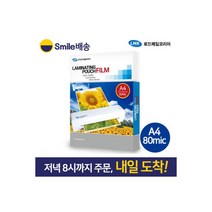 A4 코팅기 코팅지 코팅필름 80mic100매 빠른, A4 코팅기 코팅지 코팅필름 80mi