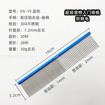 대만 타타 컬러 비숑콤 푸들콤 피아노콤 일자빗 반려동물 브러시19CM 강아지 고양이 미용 전용, 블루 19cm