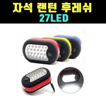 곰빵몰 gom미니 자석 작업 라이트 후레쉬 랜턴 손전등