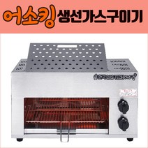 한국지이 생선구이기 어소킹 KFG922, LNG(도시가스)