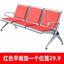 약국 휴게병원 의자 3인용 대기실 장의자 공항 로비, B 레드
