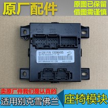 어댑티브 뷰익 뉴 귄웨이 말리부 GL8 전동시트 모듈 히팅 메모리 컴퓨터 플레이트 공장 캠핑카 부품 00207818, 기본