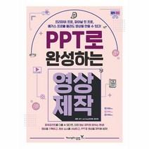 웅진북센 PPT로 완성하는 영상 제작, One color | One Size