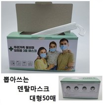 □고질라몰□우리가족 돌보미 일회용 3중 마스크 대형 50매입 국내산마스크 마스크 국산마스크 3중마스크 필터마스크＆ＧОÐＺｉĿŁА몰, ⁀⁀감사합니다, ⁀⁀감사합니다