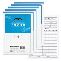 MJ 명진문구 종이 간이 거래명세표 순백지 서식 용지, 50개