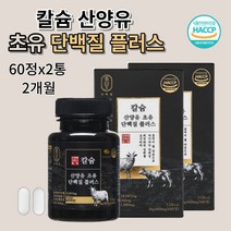 (케어링크) 시니어 BCAA 산양유 단백질 프로틴 보충제 발린 류신 이소류신 필수 아미노산 비타민D3 부모님 건강 선물 할머니 할아버지 노인 CBM사 해썹인증 네덜란드산 산양유초유단백질 칼슘 분리대두단백 대두레시틴 아미노액티브 L-로이신 초유프로틴