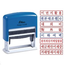 [샤이니] 자동스탬프 S-310기성품용/주문제작불가, 상세설명 참조, [2178260]거래명세서재중