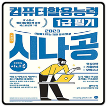 2023 시나공 총정리 컴활1급 필기 (8절), 선택안함