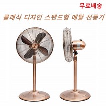 영업용 고급 키높이 선풍기 메탈 키큰 높은 카페 클래식 디자인 인테리어 선풍기 공장 거실 사무실 미용실 황동 시원한 선풍기 업소용 가정용 이동식 선풍기