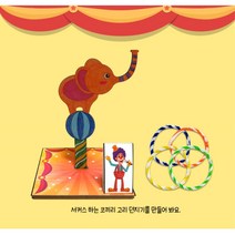 5살미술활동 고리던지기 만들기키트 엄마표미술 돌봄놀이 유아만들기키트 엄마표놀이 집에서할수있는놀이